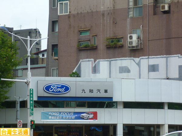 Ford 九和汽車